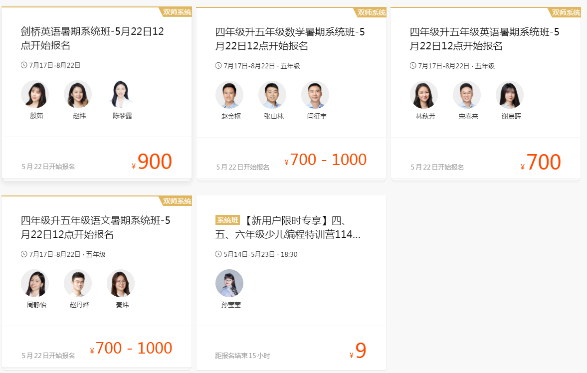 猿辅导小学收费情况
