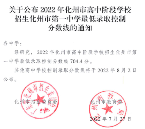 2022茂名化州中考录取分数线