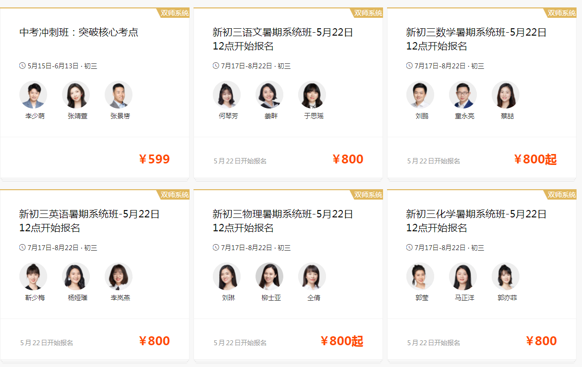 猿辅导初三辅导价格