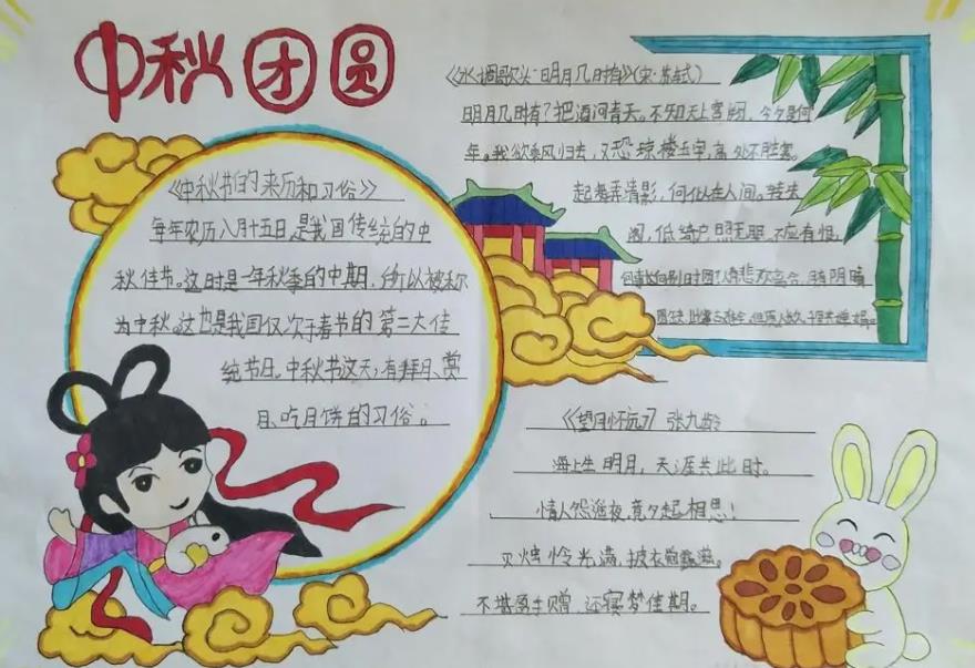 中秋节手抄报简笔画精美