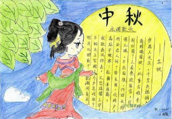 三年级中秋节的手抄报怎么画