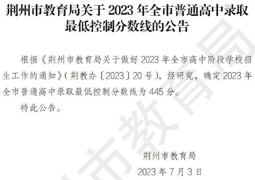 2023荆州高中排名一览表和录取分数线