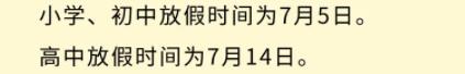 2021年黄冈高中暑假放假时间