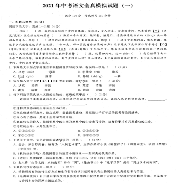 2022年湖北中考语文模拟试题及答案