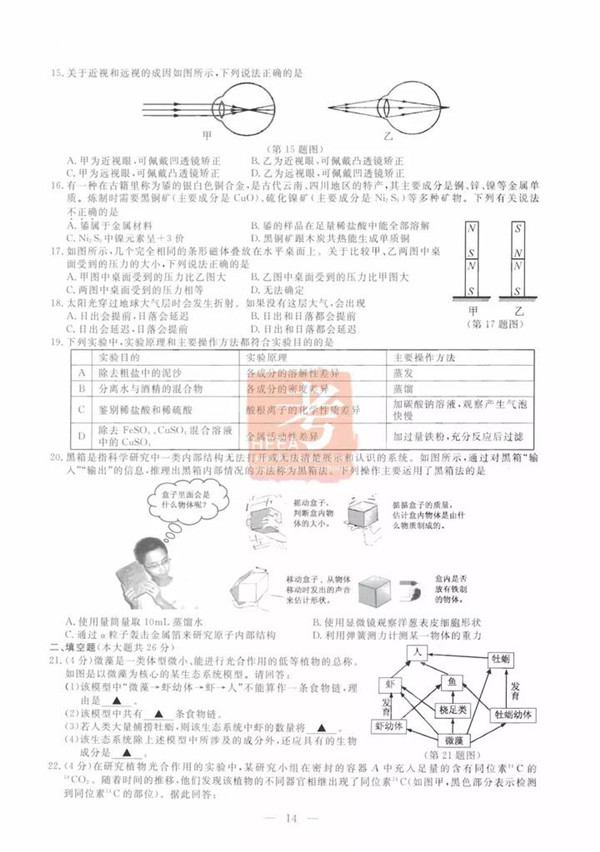 2019浙江杭州中考科学试题及答案
