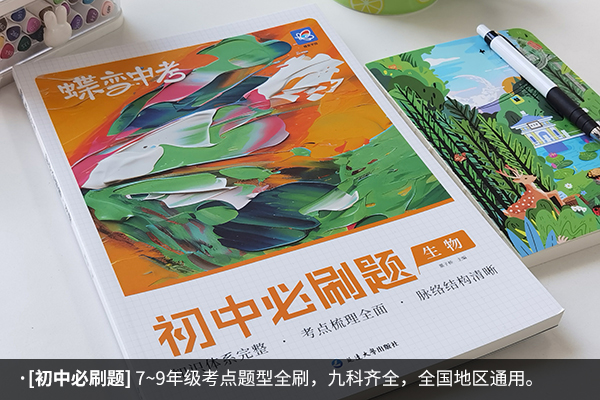 适合武汉初中生用的教辅资料有哪些