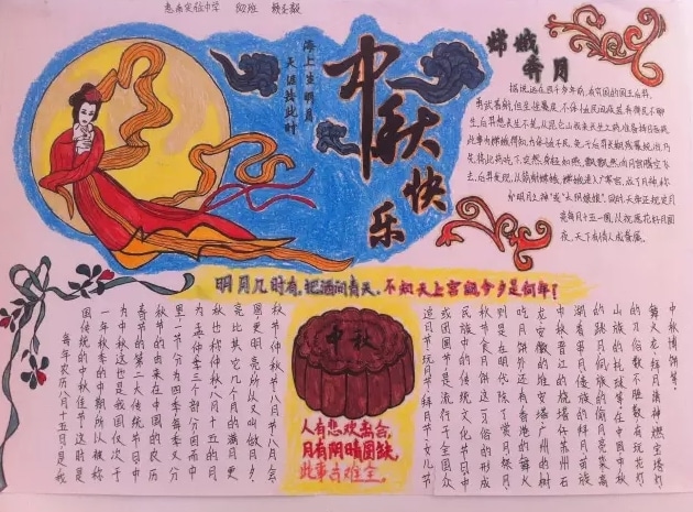 2021年中秋节精美手抄报
