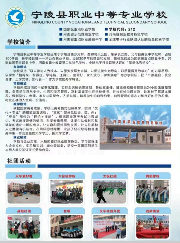 宁陵县职业中等专业学校招生章程
