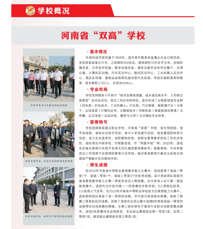 许昌科技学校招生章程