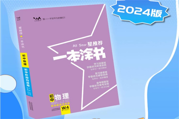 初二物理适合买什么书做 初二物理哪些刷题书好