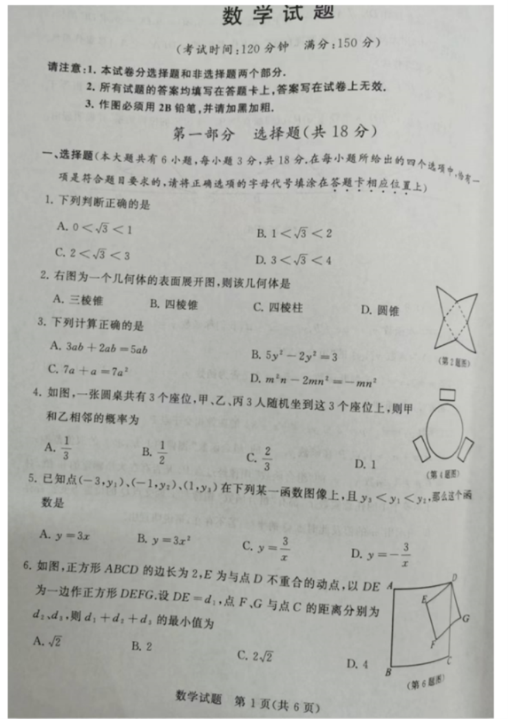 2022江苏泰州中考数学真题【图片版】