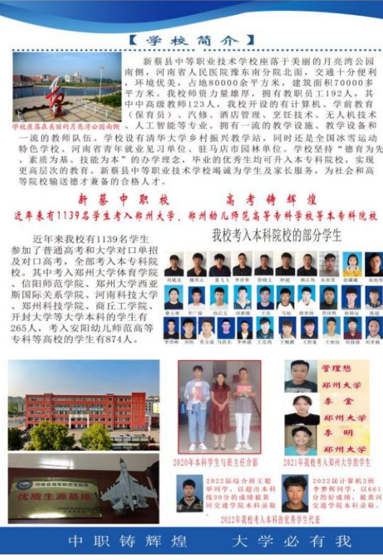 新蔡县中等职业技术学校招生章程