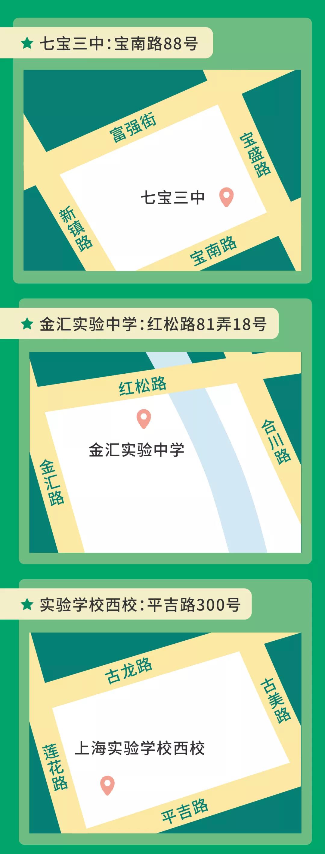 2021上海中考考场考点设置