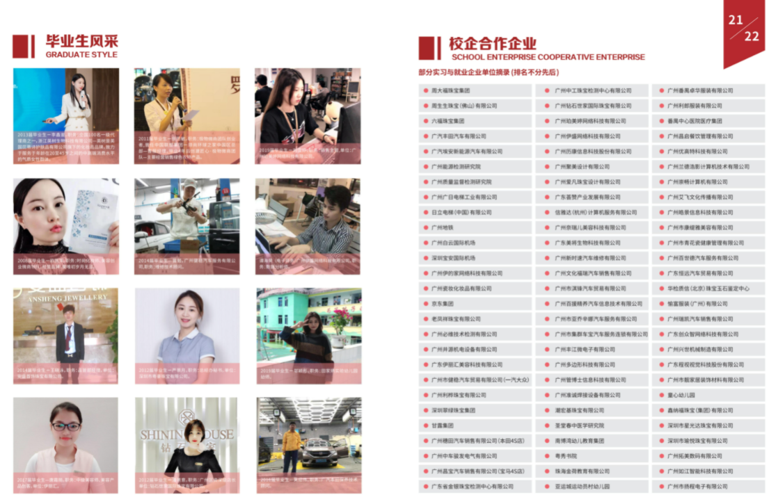 2022广州南华工贸高级技工学校招生简章