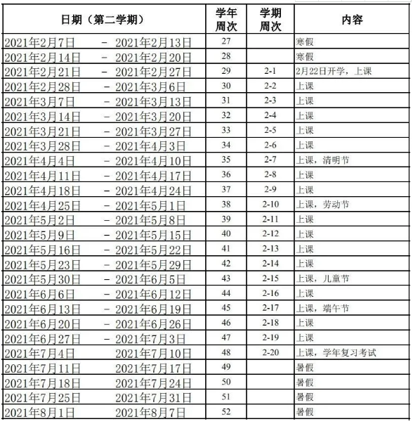 2020-2021珠海中小学校历公布