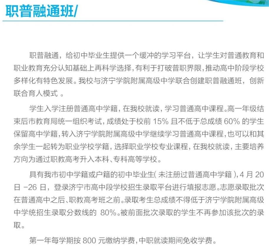 2024济宁第一职业中等专业学校招生简章