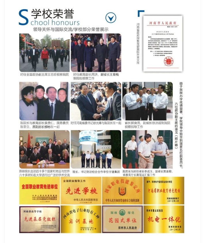 郑州电子信息职业技术学院中专部招生章程