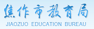2024年焦作中考报名时间及入口