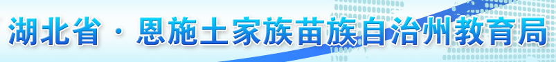 恩施成绩查询入口