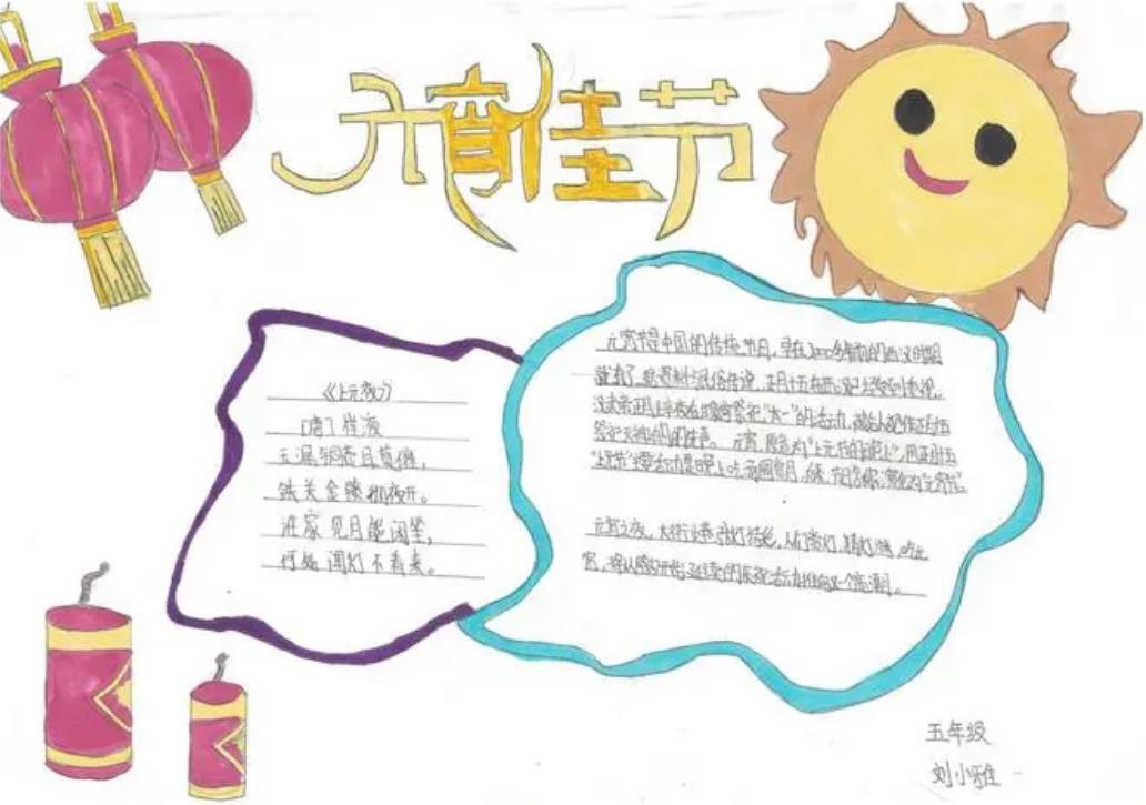 2024元宵节绘画简单又漂亮 精美手抄报