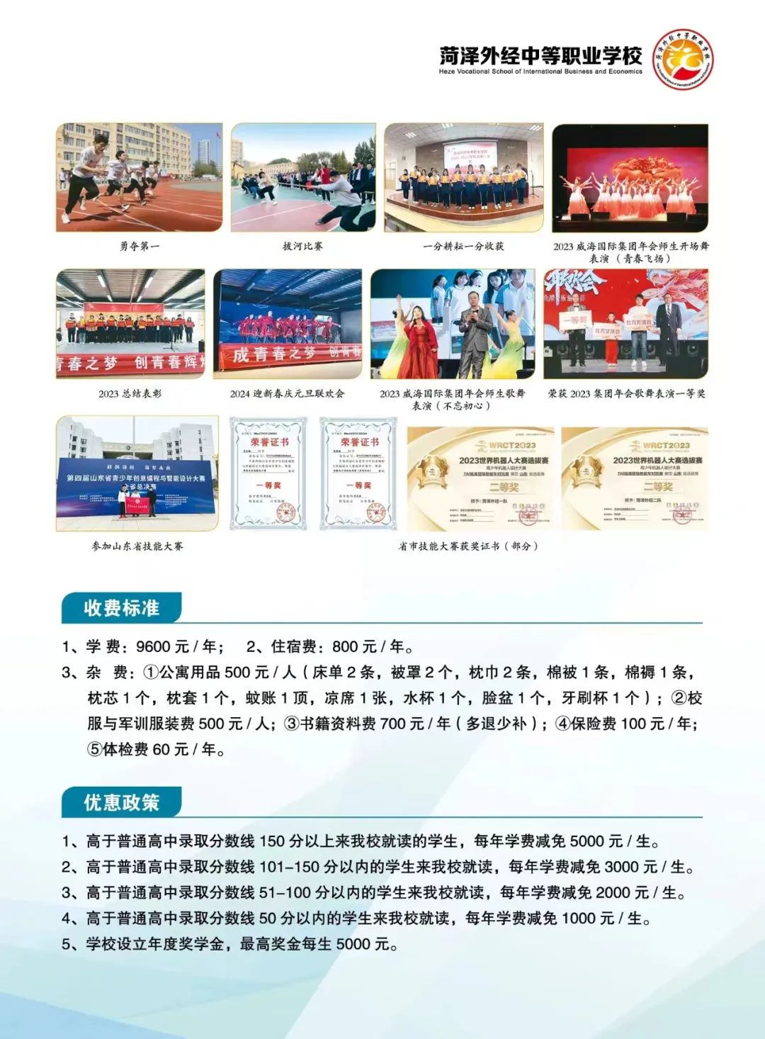2024菏泽市牡丹区外经中等职业学校招生简章