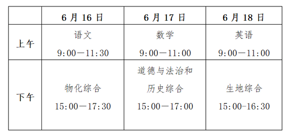 2023陇南中考具体时间安排 什么时候考试