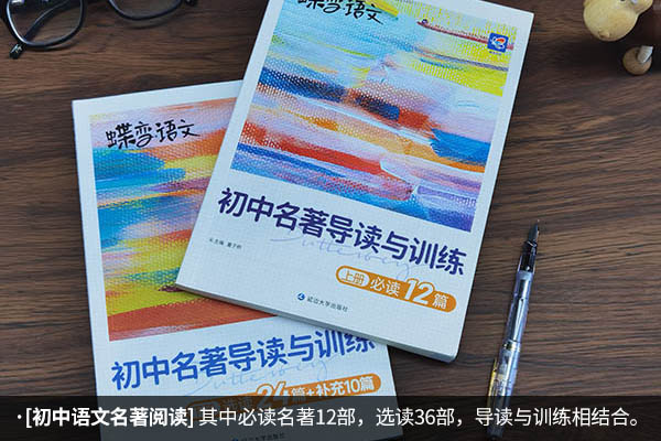 初中语文用什么教辅书好 有什么推荐