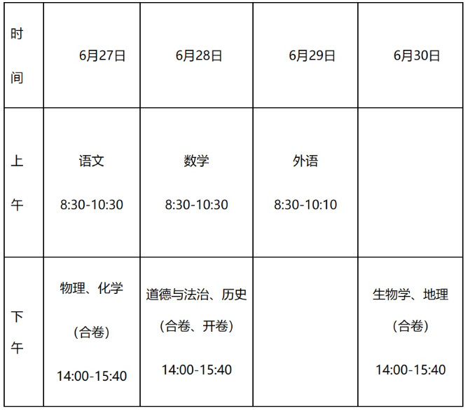 长春中考时间2024年时间表