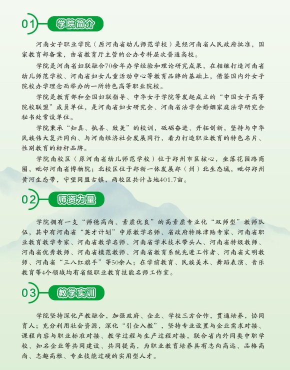 河南女子职业学院中专部招生章程