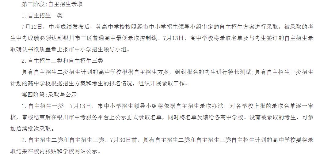 2021年银川中考自主招生录取时间