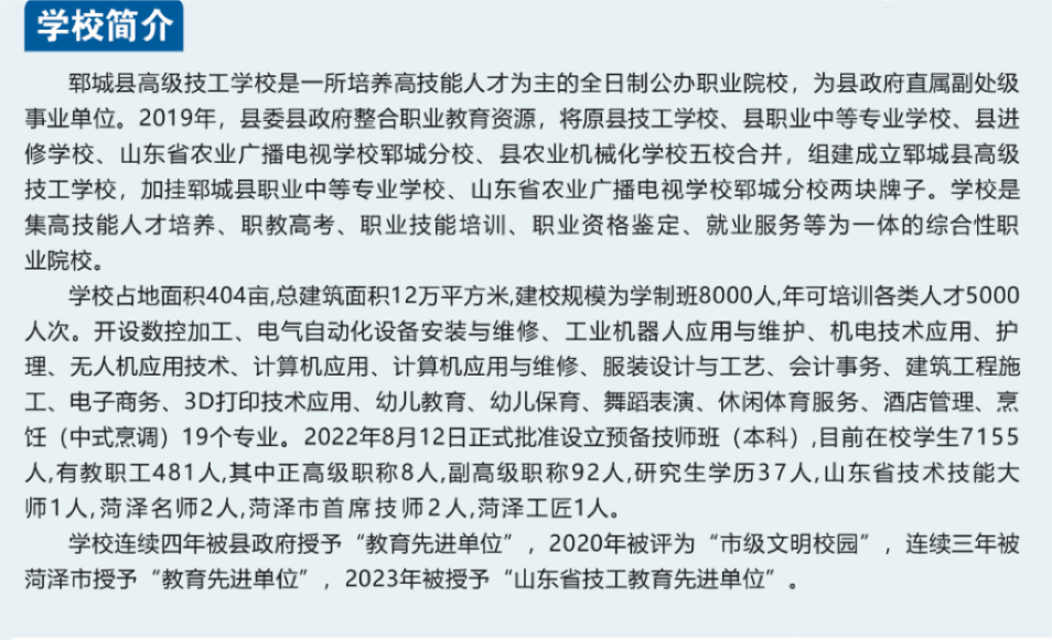 2024郓城县职业中等专业学校招生简章