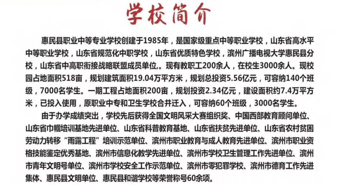 2024惠民县职业中等专业学校招生简章