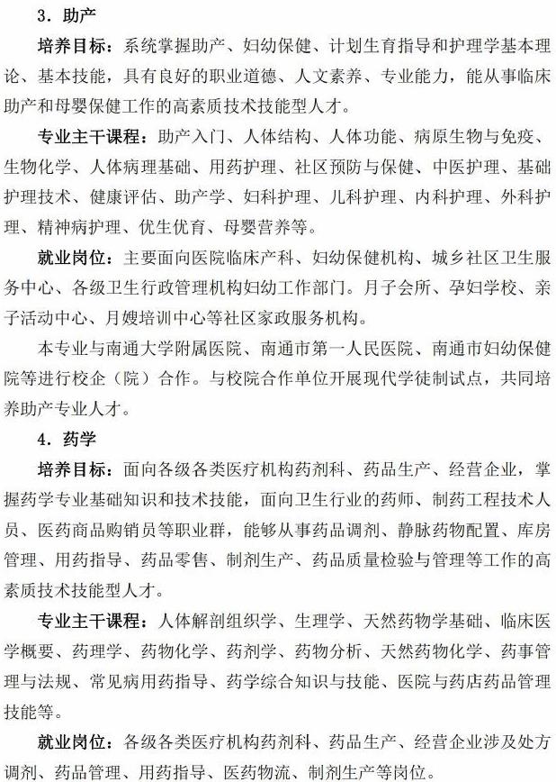南通体臣卫校怎么样 有哪些专业