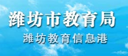 2023年潍坊初中生怎么样在手机上查成绩