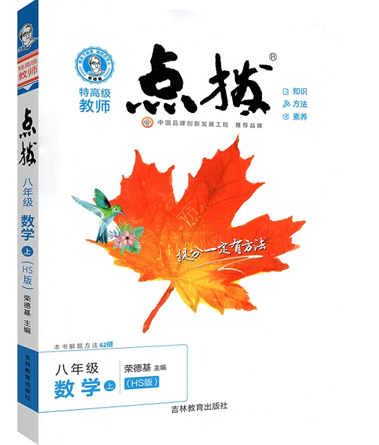 初二数学买什么资料好 初二数学资料推荐