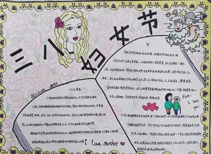 2024年三八妇女节手抄报图片简单又漂亮