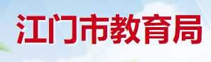 2024江门中考成绩查询时间及入口