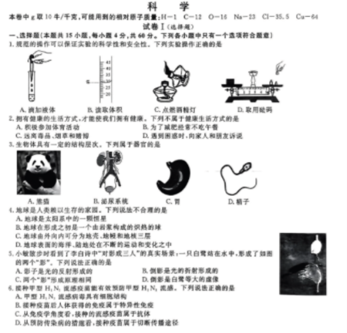 2023年绍兴中考科学真题及答案【图片版】
