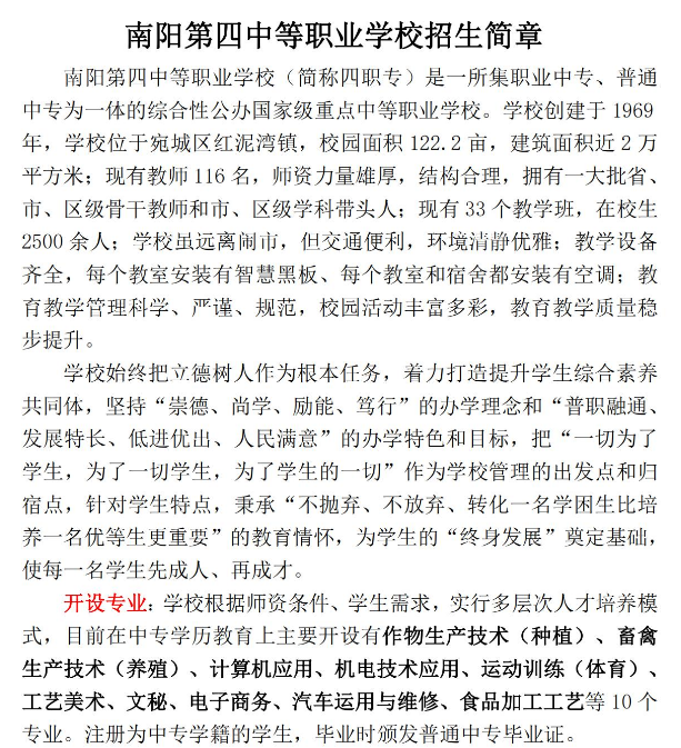 南阳第四中等职业学校招生章程