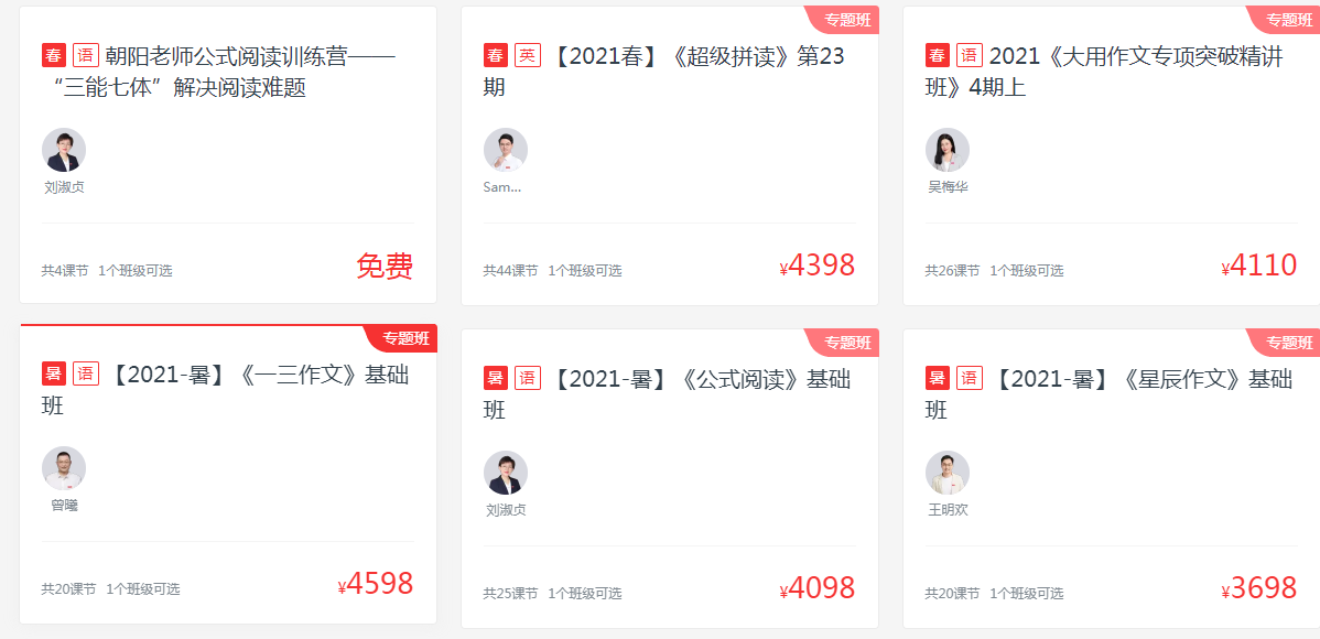 高途课堂小学补习班价格