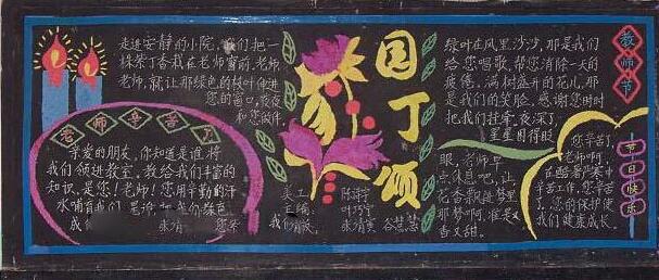 2021年教师节初中生精美黑板报