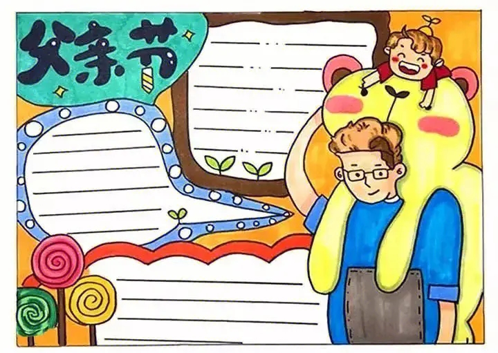 2024年父亲节手抄报简单又漂亮字少