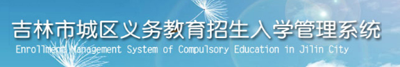 2024年吉林市小升初网上报名入口 在哪报名