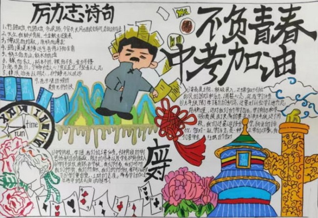 中考冲刺手抄报有哪些 中考冲刺手抄报励志语录精选