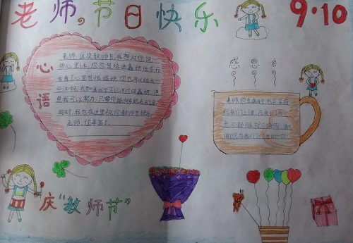 2021年教师节小学生优美手抄报