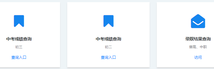 2023自贡中考成绩查询入口