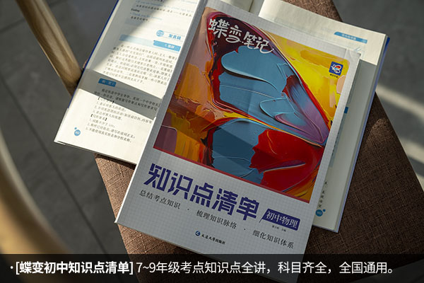 初中物理买什么资料最好 物理用什么教辅书