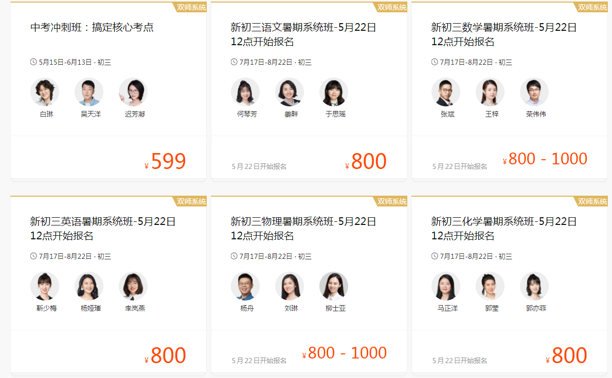 猿辅导初三辅导价格