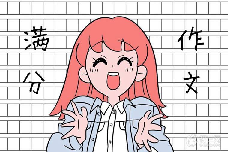 初中生满分作文大全