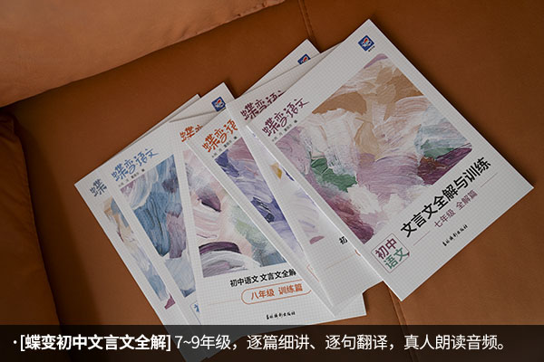 初中文言文全解推荐哪本书 有哪些好书
